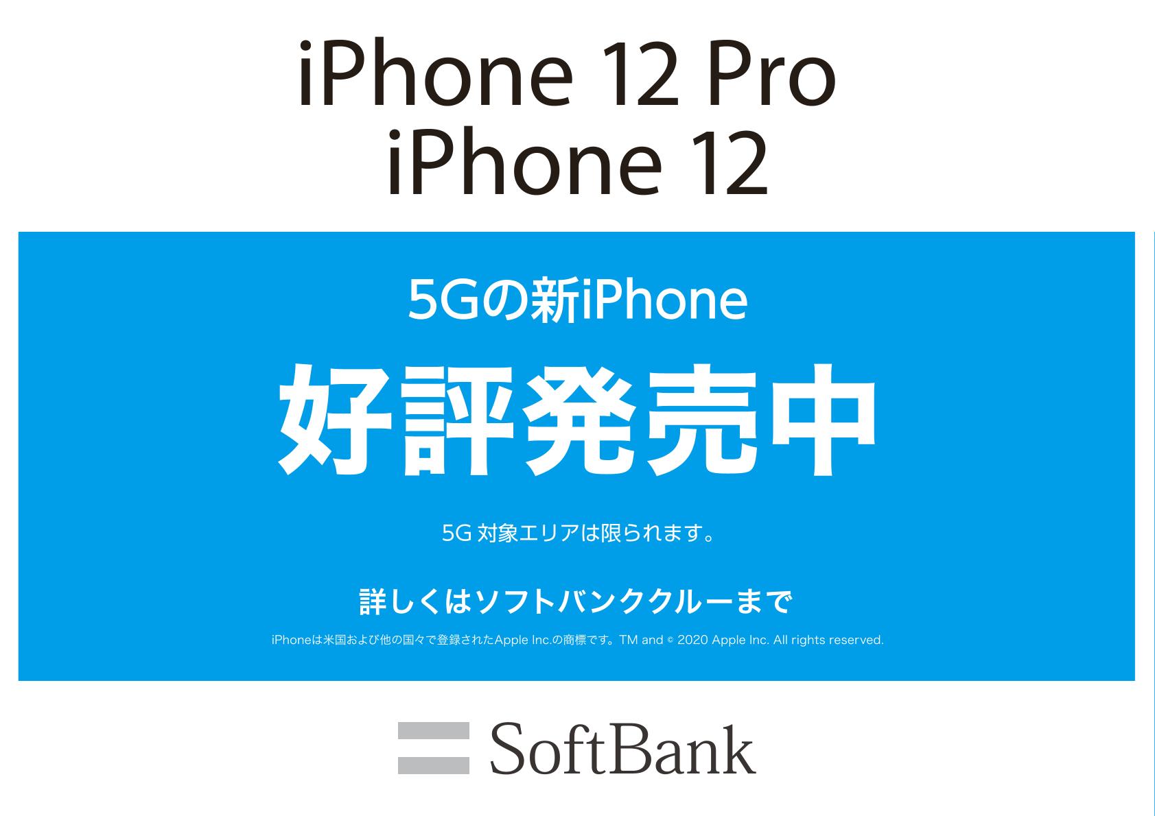 iPhone 12 / 12 Pro 発売開始！ | 株式会社タフ