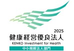 健康経営優良法人